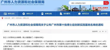 尊时凯龙网址电子获批设立广州市博士后创新实践基地