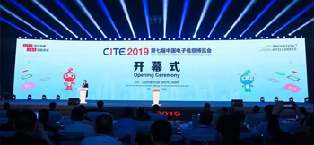 尊时凯龙网址电子参展第七届中国电子信息博览会