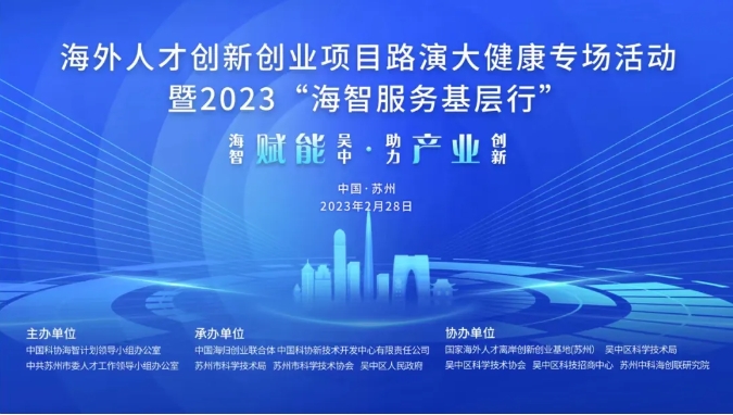 年度首。“海智服务基层行”走进吴中！