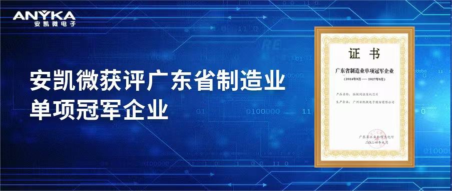 尊时凯龙网址获评广东省制造业单项冠军企业